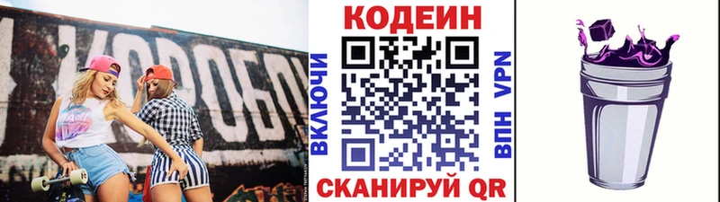 нарко площадка телеграм  блэк спрут   Новоуральск  Кодеин напиток Lean (лин) 